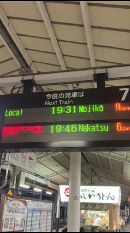 中津行きかい#中津#鉄道