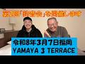 第2回「釣音会」開催のお知らせ