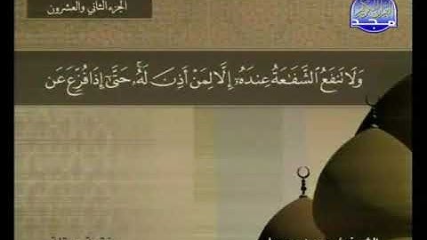 034 سورة سبأ  34  كاملة   HD    ترتيل  الشيخ   محمد جبريل