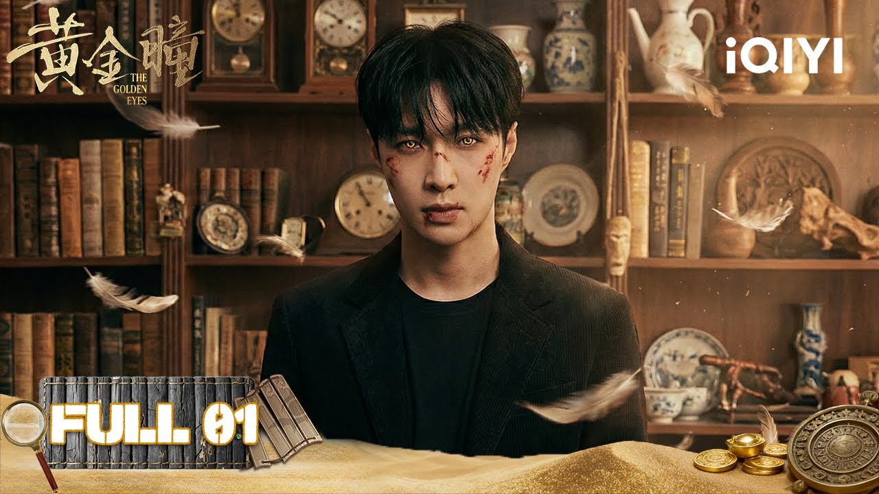 【Multi | FULL】The Golden Eyes 黄金瞳 | FULL 01 👁‍🗨LAY Unexpectedly Awakens His Golden Eyes! |iQIYI