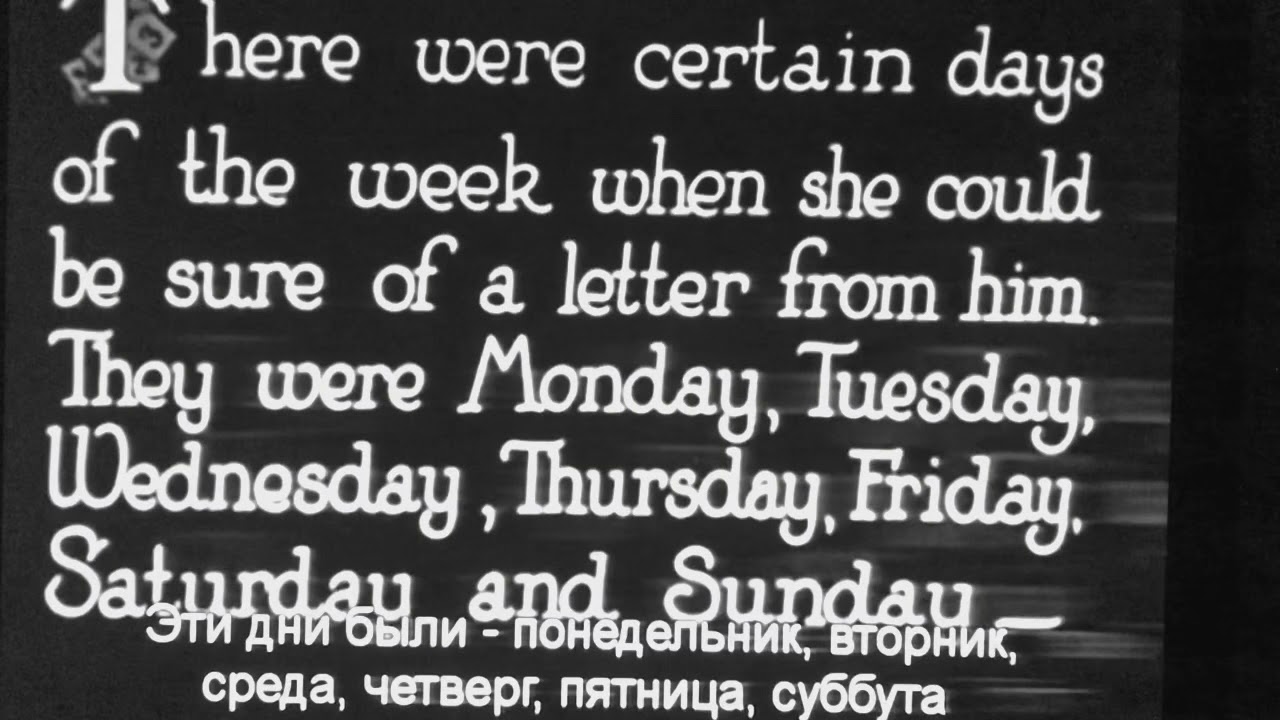 Анна Панова. Задание по немому кино. Сцена из к/ф «Наконец, в ...