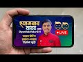 ShyamBabuYadav1234 is live #FunnyLive#ComedyLive#YouTubeLive#LiveStream #virallive