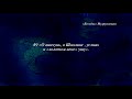 "Беседы с Музруковым" №9. "О винчунь, о Шаолине, усэнах и "Золотом веке" ушу.