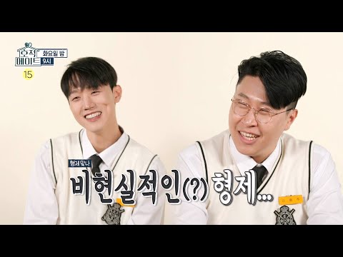 [호적메이트 <strong>예고</strong>] 41회＜비현실 남매 후보와 비현실적인(?) <strong>형제</strong>..＞, MBC 221206 방송