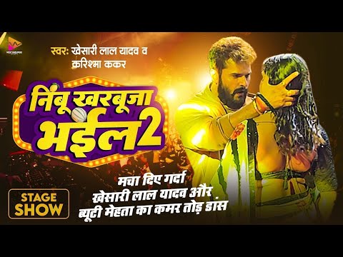 #Video - Nimbu Kharbuja Bhail 2 | #Khesari Lal Yadav | Ft.Beauty Mehta | New Viral Song 2024