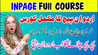 urdu Inpage beginner to Advance course l inpage free course in urdu screenshot 1