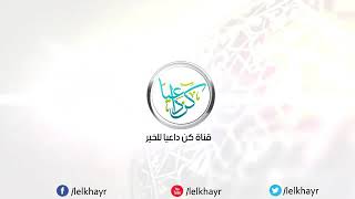 موعظة تقشعر لها الابدان لفضيلة الشيخ :محمود الحسنات