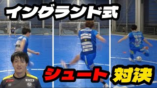 イングランド式シュート対決やってみた