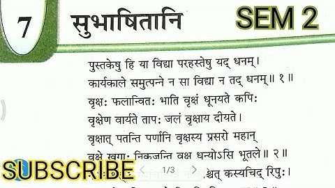 Std Class 8th Sanskrit Sem 2 GSEB chapter 7 सुभाषितानि