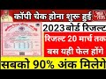 UP Board exam resut 2023 | up board exam result | Highschool result 2023 | Intermediate result 2023