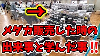 メダカ販売時の出来事‼️人気めだかと売れ残り品種‼️ヒレ長.スワロー.バタフライ.リアルロングフィンがお好きなのね(*^.^*)安らぎAQUAちゃんねる
