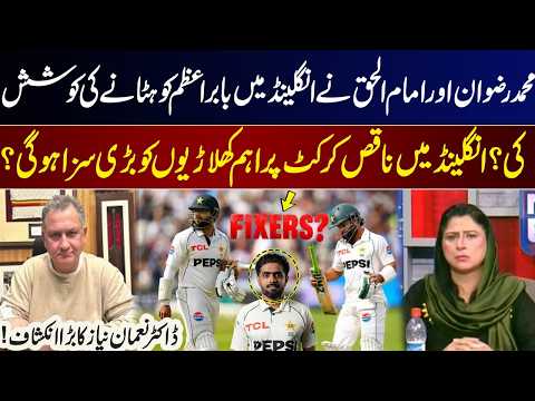 Did Rizwan & Imam Try to Remove Babar Azam in England? | Major Punishment for Star Players? | GNN