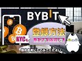 【初心者向け】日本の仮想通貨取引所からBYBITへの送金方法