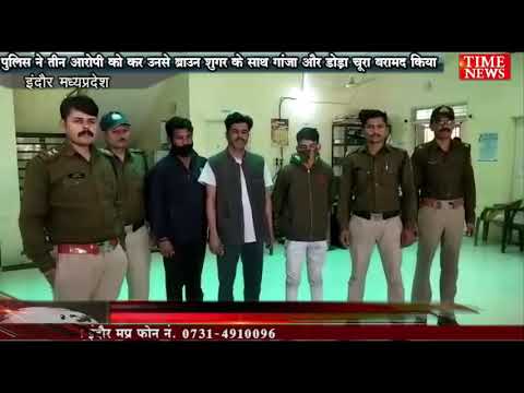 पुलिस ने तीन आरोपी को गिरफ्तार कर उनसे ब्राउन शुगर के साथ गांजा और डोड़ा चूरा बरामद किया