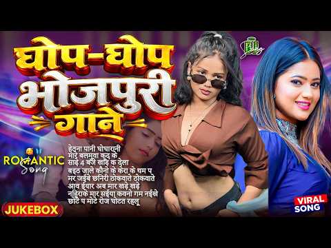 #2026 के खतरनाक भोजपुरी गाना |#Nonstop #आर्केस्ट्रा| New Bhojpuri Nonstop #jukebox #Bhojpuri Gana