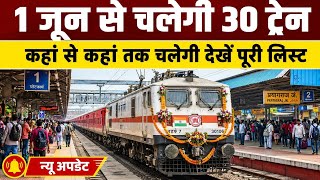 जून से चलेगी ये सभी Summer Special Train | Railway Latest Update 2026 | Special Trains List