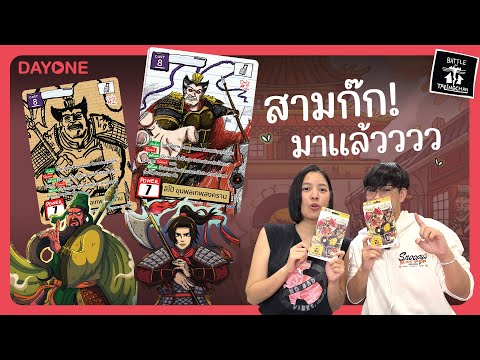 Unboxing and trying out the 'Three Kingdoms' deck with Battle of Talingchan SD07 "VS 18 cities"
