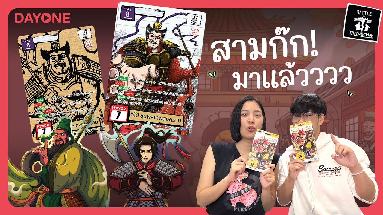 แกะกล่องลองเล่น เด็ค 'สามก๊ก' กับ Battle of Talingchan SD07 