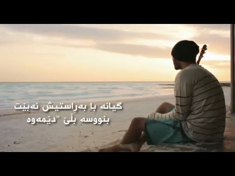 Ayub Ali Ll Estash Chawarem Beytawa 1997 Ll ئه یوب علی ئێستاش چاوه ڕێم بێیته وه 1997