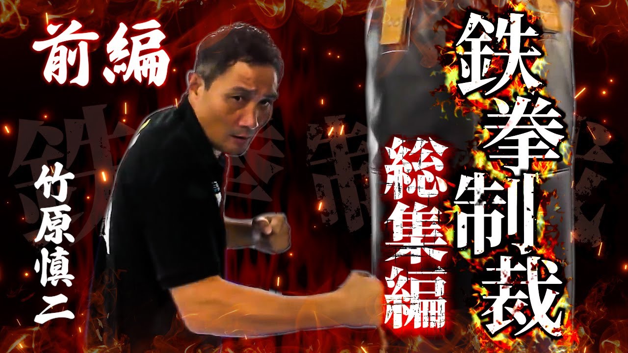 竹原慎二VSガチンコファイトクラブ2期生の斉藤一平！スパーリング