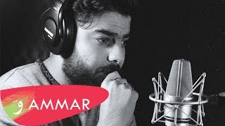 Ammar Aldyrani - Ya Ommi [Official Music Video] (2019) / عمار الديراني - يا امي