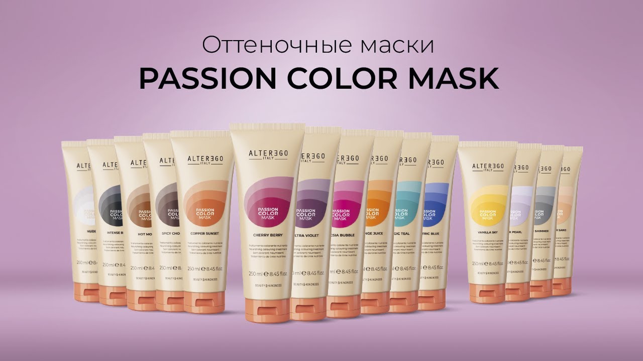 Оттеночные маски Passion Color Mask от AlterEgo Italy