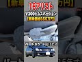 【16アリストV300】パート３５紹介!「トヨタ アリストV300トムスバージョン」 thumbnail