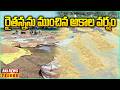 రైతన్నను ముంచిన అకాల వర్షం | Heavy Rain In Telangana | Raj News