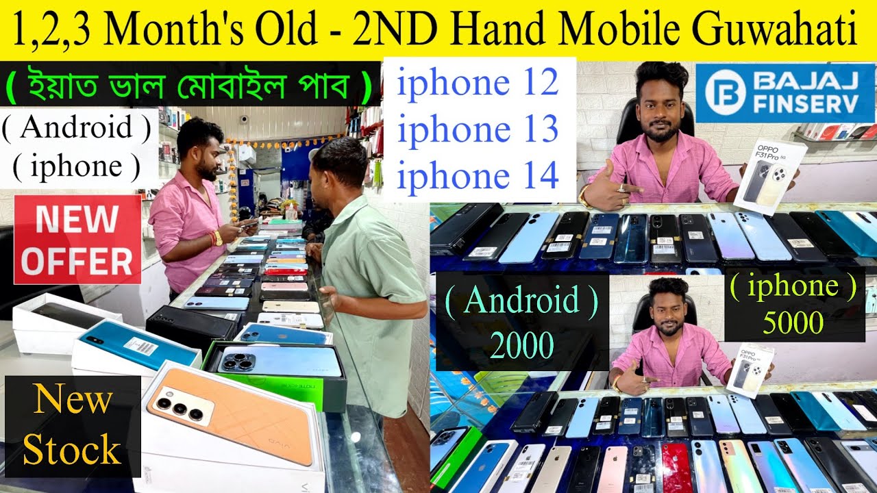 iphone 5K / Second Hand Mobile Market in Guwahati/Android 5G / iphone 5G / Second hand Mobile Price✅