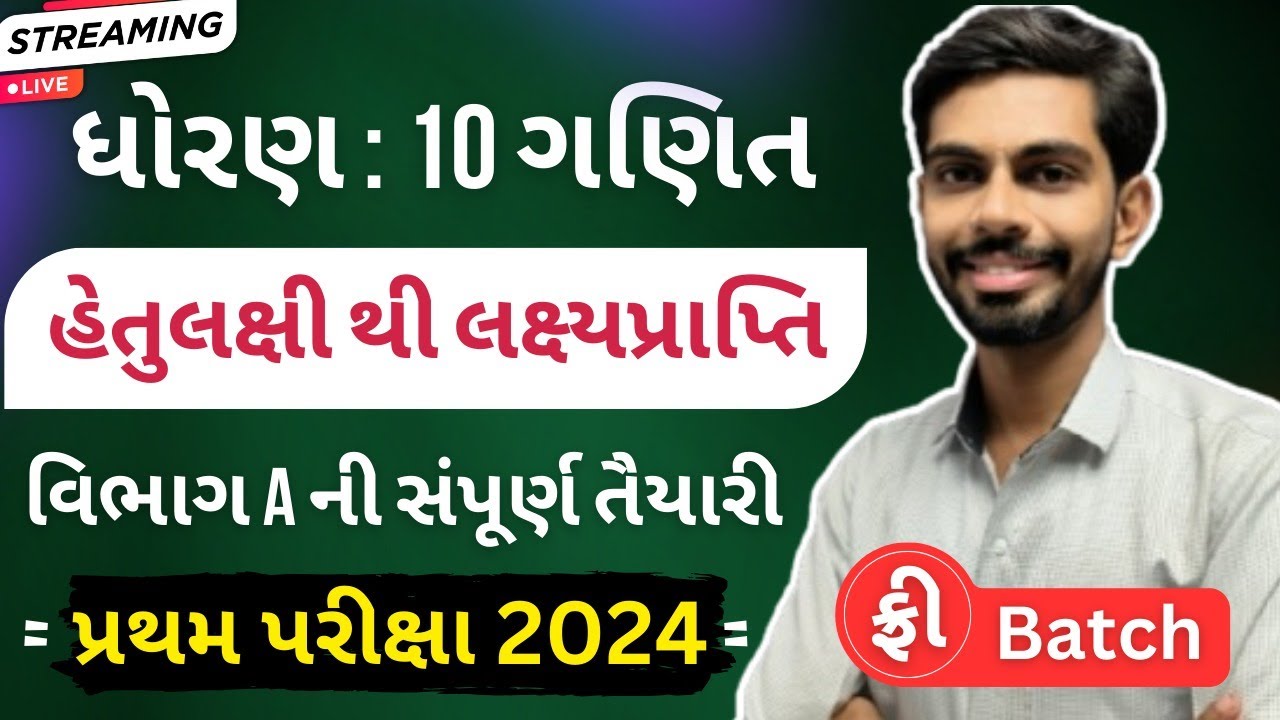 First Exam 2024 Std 10 Maths Section A Most IMP McQ Dhoran 10 Basic First exam 2024 std 10 maths section a most imp mcq dhoran 10 basic