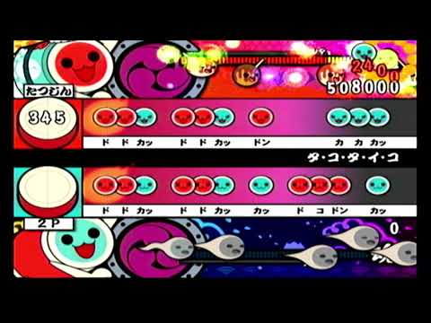 【太鼓の達人CS5】タ・コ・タ・イ・コ(1P) 全良