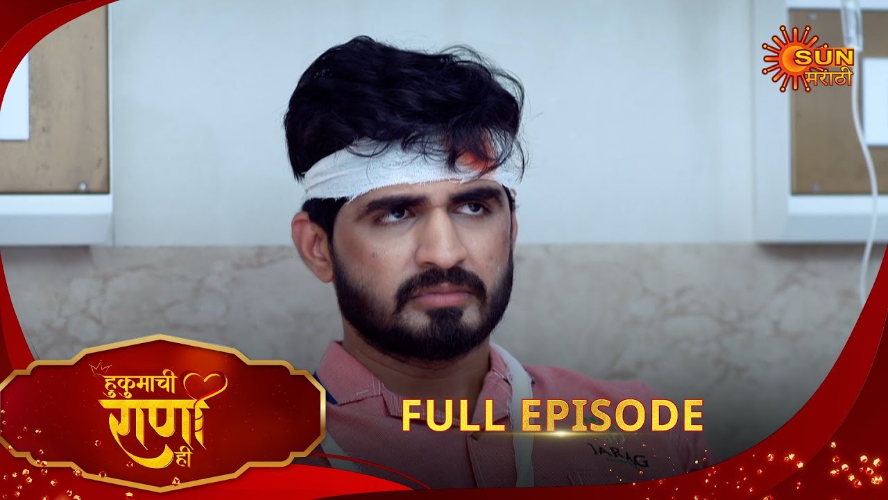 Hukumachi Raani Hee | हुकुमाची राणी ही | Full Epi 160 | 28 Sep 2025|Marathi Serial | Sun Marathi