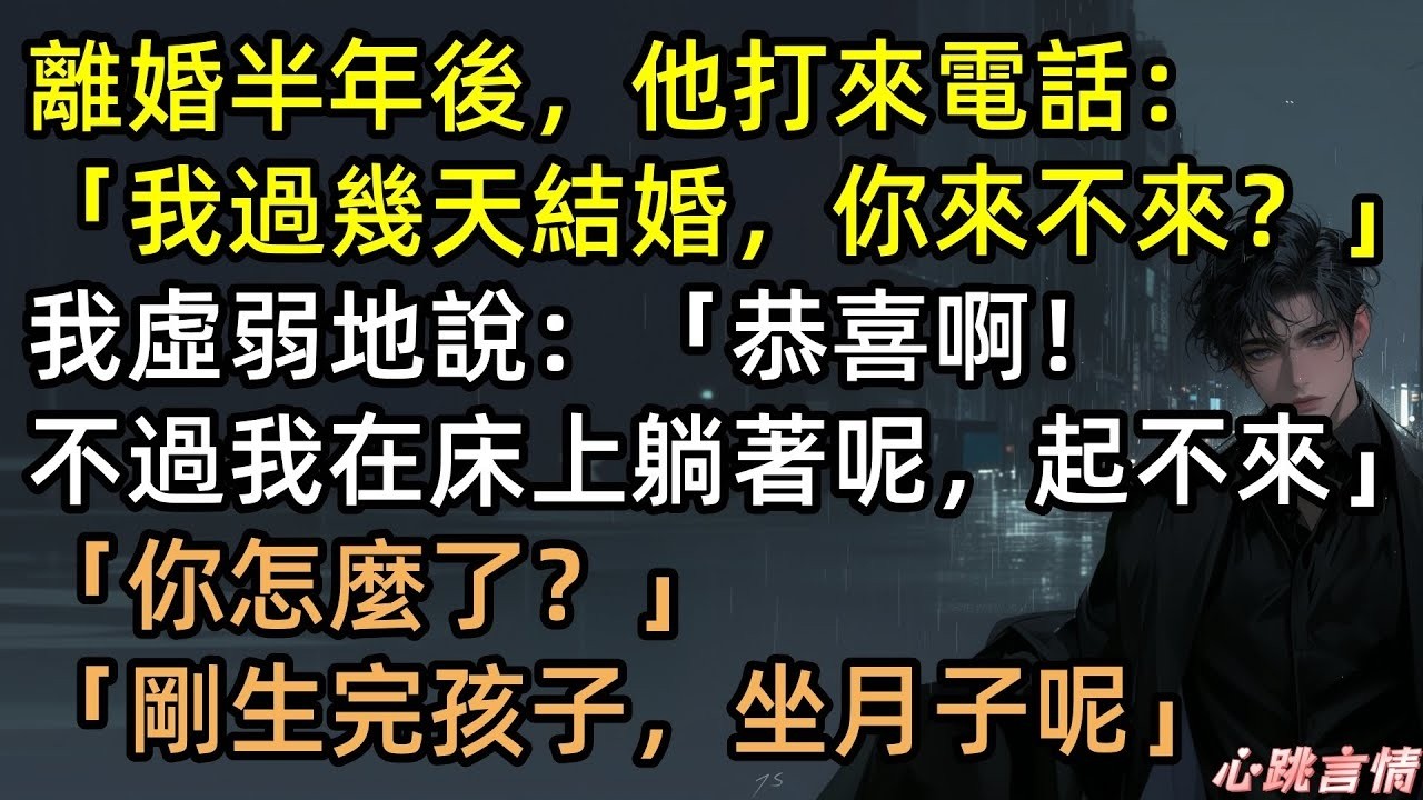 「我下週結婚，來嗎？」離婚後前夫打電話示威，裴晚虛弱回：「沒空，剛生完你的孩子」電話死寂三秒，下一秒病房門被踹開！霍聿深看著縮小版的自己崩潰：這婚我不結了！【晨曦映晚】#有聲書 #完結文 #追妻