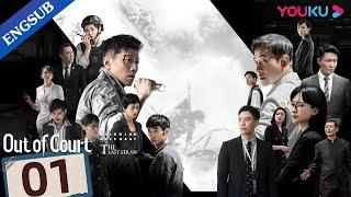 out Of Court Ep01  Judge And Lawyer Join Forces To Crack Mysterious Cases  Luo Jinxia Yu Youku