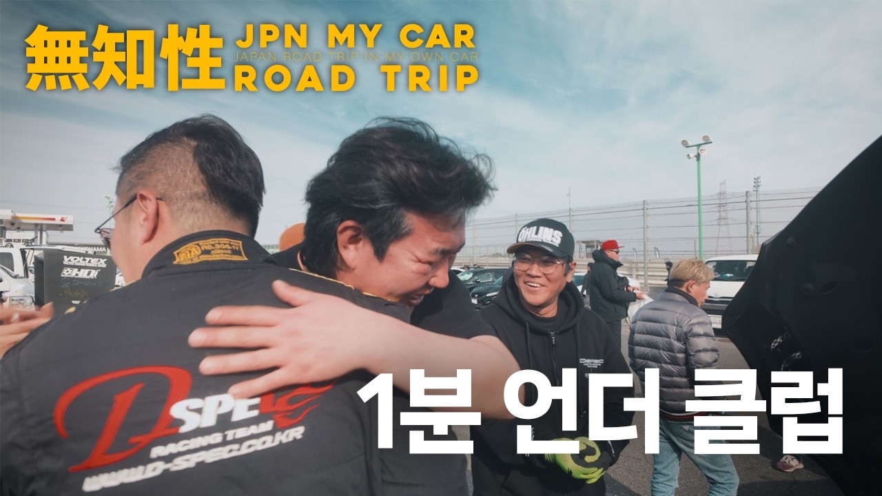 『無知性』 일본 마이카 로드트립 EP.7 | 역경을 마주할수록 더 단단해지는 사람들