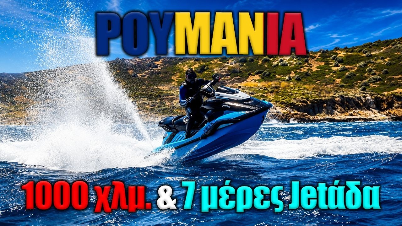 1.000 χλμ με Jet ski στο Δούναβη || Danube Waverunner Tour – Video