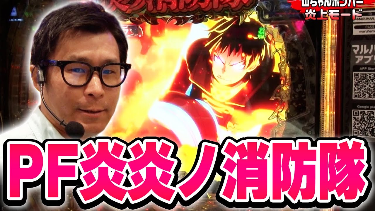 パチンコ実戦塾 455話【第36シーズン 5戦目前半】【PF炎炎ノ消防隊】【P真・北斗無双 Re:319ver.】【デジハネP北斗の拳 慈母】【デジハネP北斗の拳 慈母】