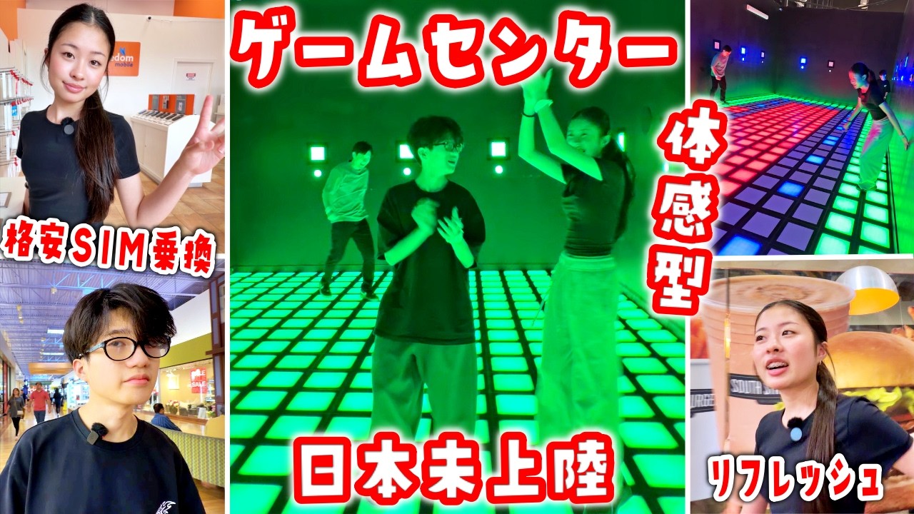【日本未上陸Activate】海外体感型ゲームセンターがすごかった🏃‍♂️全身使って大はしゃぎ🏃🏻‍♀️‍➡️巨大グリッドゲーム難易度ヤバすぎ🫨格安SIM乗り換えと買い物で過ごすリアルな1日✨🛍️