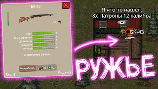 картинка: Mini DayZ 2 - Нашёл Дробовик! Локация Лешак