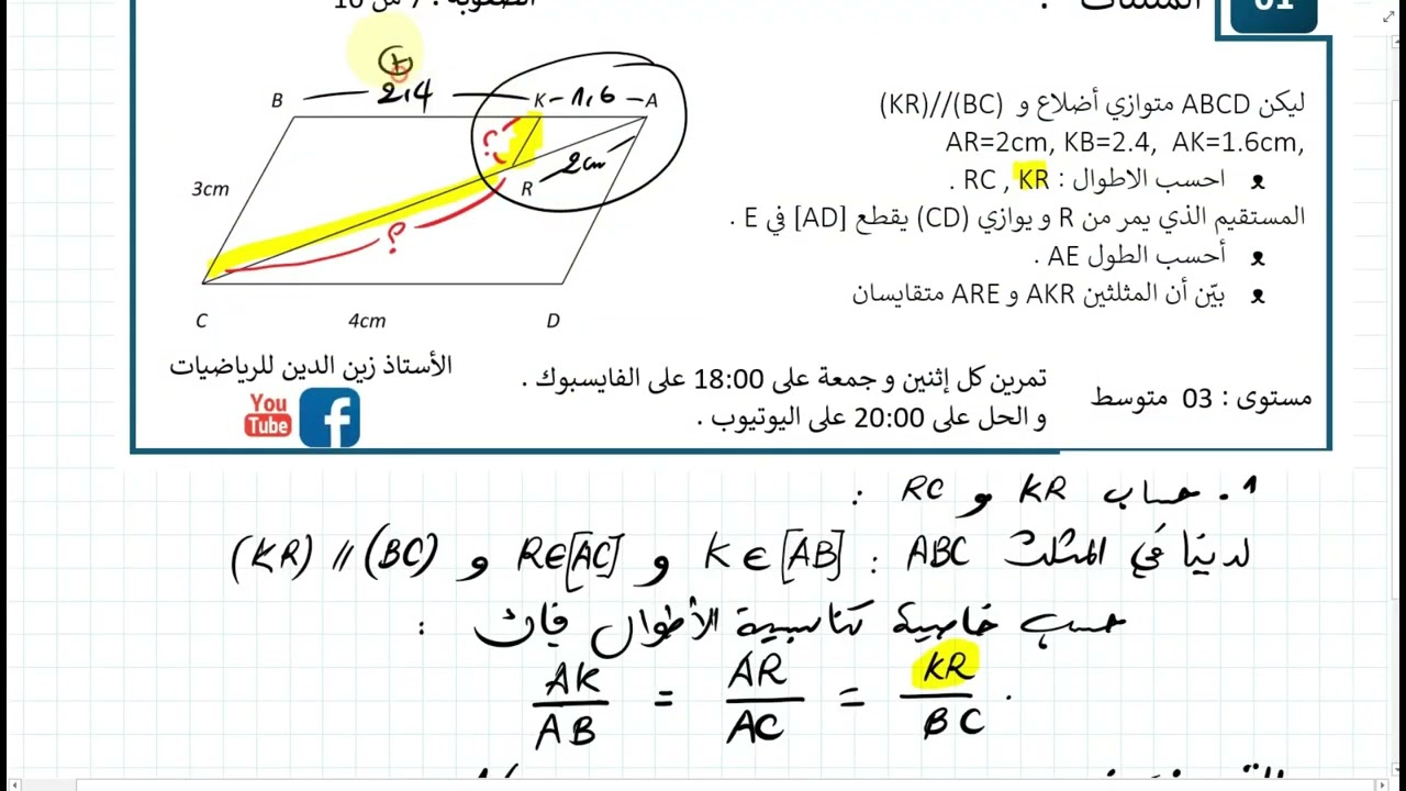 تمرين كل يوم       سنة 03 متوسط تمرين حول المثلثات