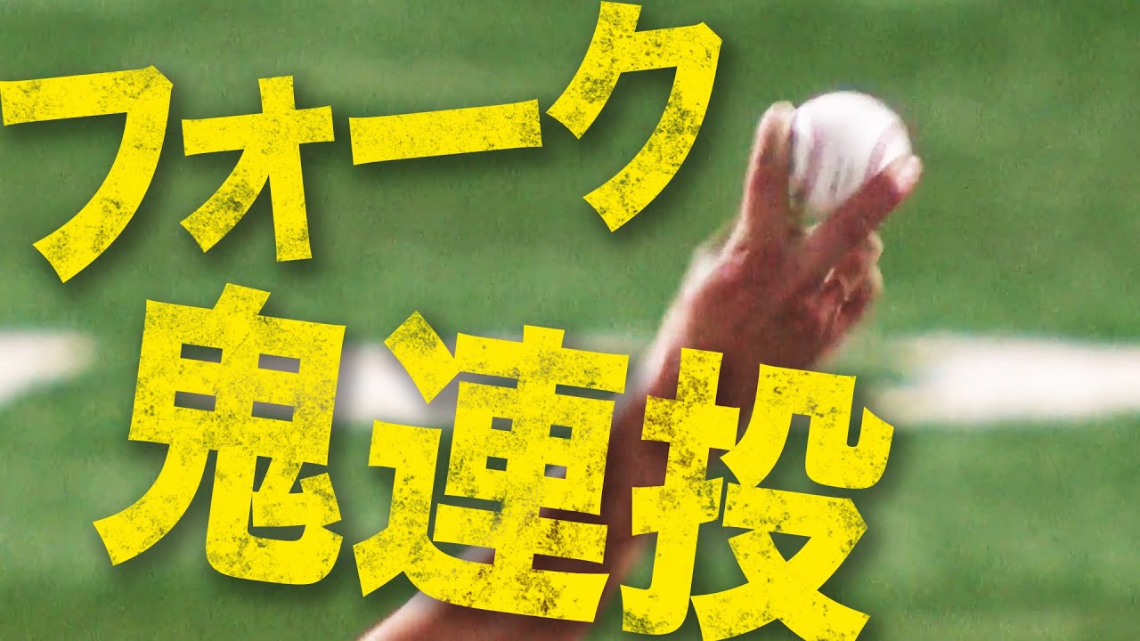 激アツ 岩嵜翔 フォーク鬼連投 で角中勝也をねじ伏せた Youtube 激アツ 岩嵜翔 フォーク鬼連投 で角中勝也をねじ伏せた Youtube