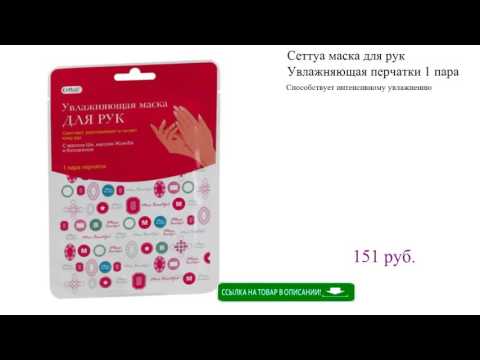 Сеттуа маска для рук Увлажняющая перчатки 1 пара