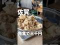 完食したら3,000千円GET!?