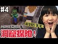 【Minecraft PE】#4第一次去洞窟,新手從零開始,輕鬆親子實況[NyoNyo日常實況]