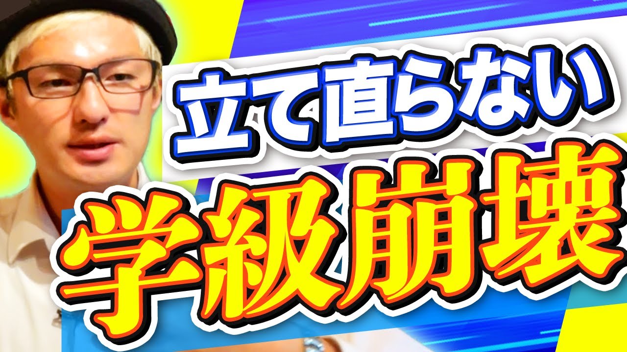立て直しが極めて困難なタイプの「学級崩壊」。