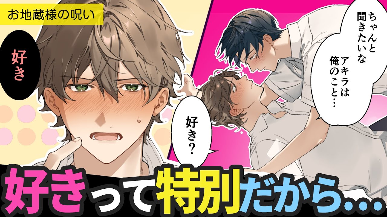 「好き」しか言えない！？誰にとっても特別な言葉…大切に使わなきゃいけないんだ【BLアニメ】