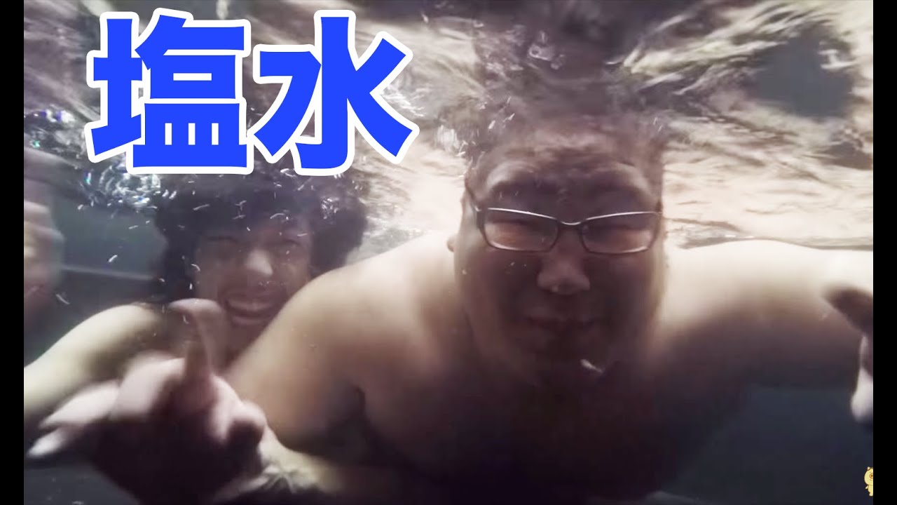 水中カメラ 塩水の中で目を開けて手を振る勝負 Youtube