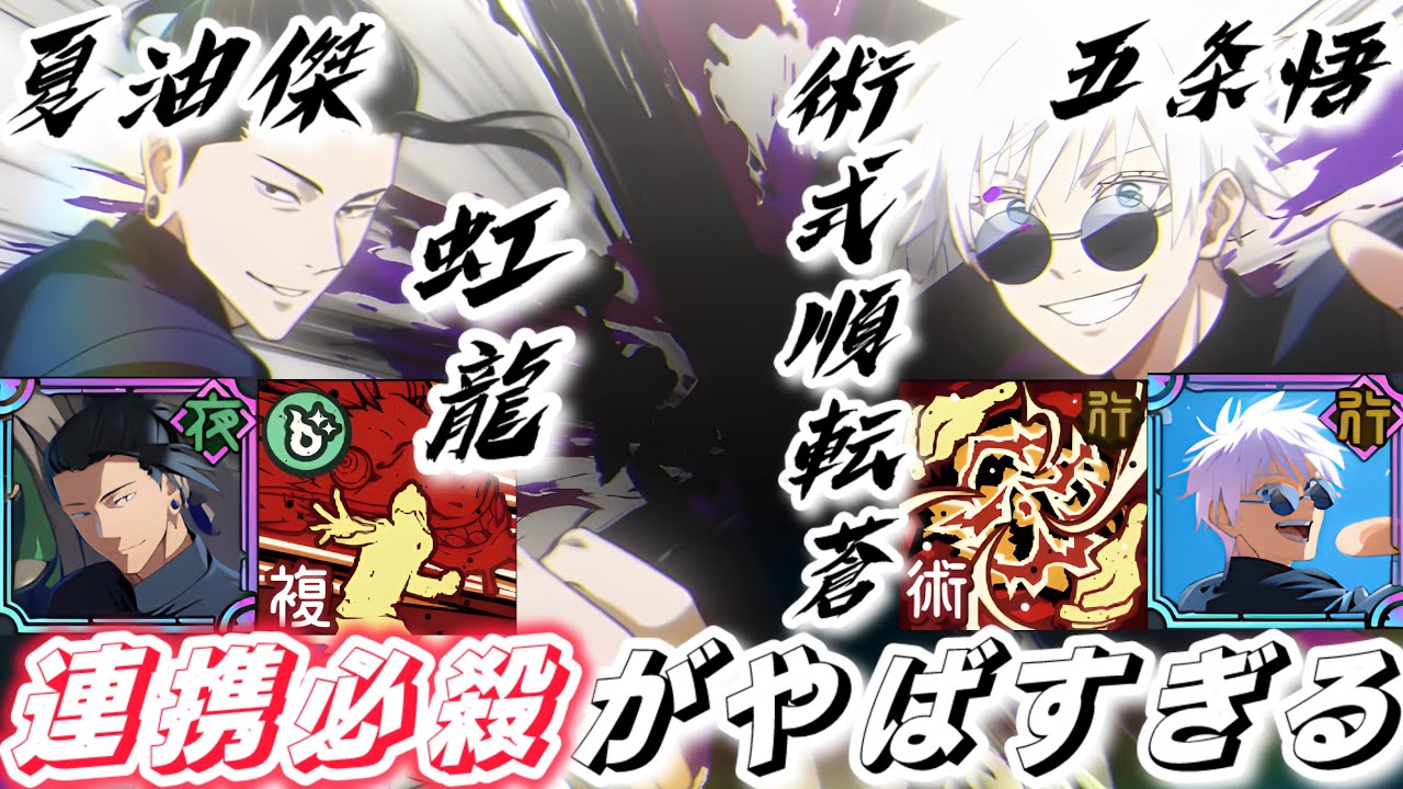 ファンパレ】学生五条悟と学生夏油傑の連携必殺が過去1エモすぎる