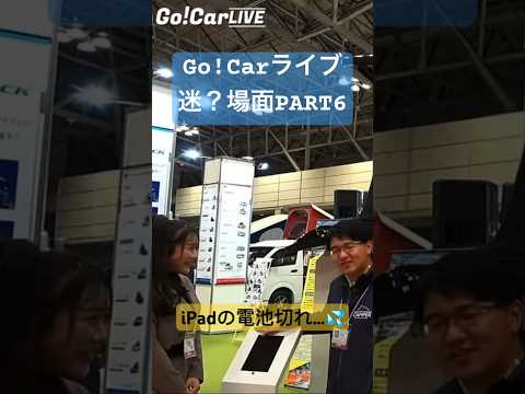 スマホから操作できる電動ポップアップ！のはずが… #ジャパンキャンピングカーショー #ショート動画 #ポップアップルーフ