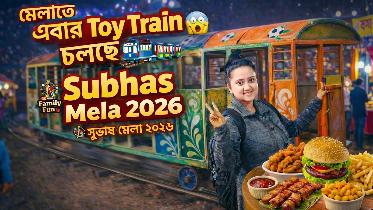 Subhas Mela 2026❤️কলকাতা তে শুরু হলো এক মাস ব্যাপী সুভাষ মেলা ২০২৬🔥Best Family Mela In Kolkata🥰